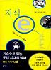 지식e