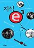 지식e