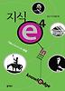 지식e
