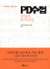 PD수첩: 진실의 목격자들(1990-2010)