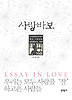 사랑바보