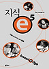 지식 e SEASON 5