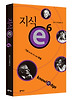 지식 e SEASON 6