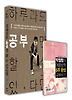 하루라도 공부만 할 수 있다면