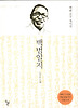 백범일지(보급판)