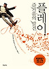 플레이 즐거움의 발견