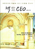 책읽는 CEO 책 쓰는 CEO