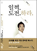 대한민국 20대 일찍 도전하라