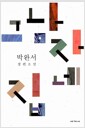 그 남자네 집
