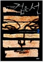 검은 선 2