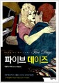 파이브 데이즈